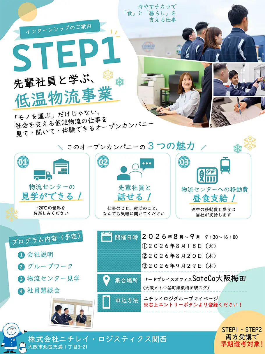 2028年卒向け 1DAYインターンシップ開催！